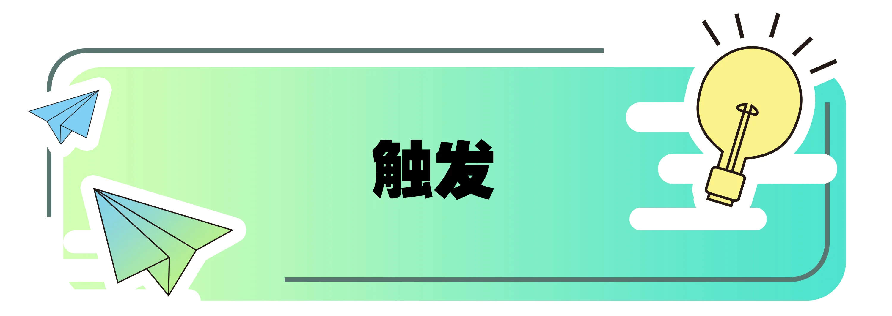 摄图网_401546753_彩色卡通灯泡标题栏（非企业商用）5.jpg